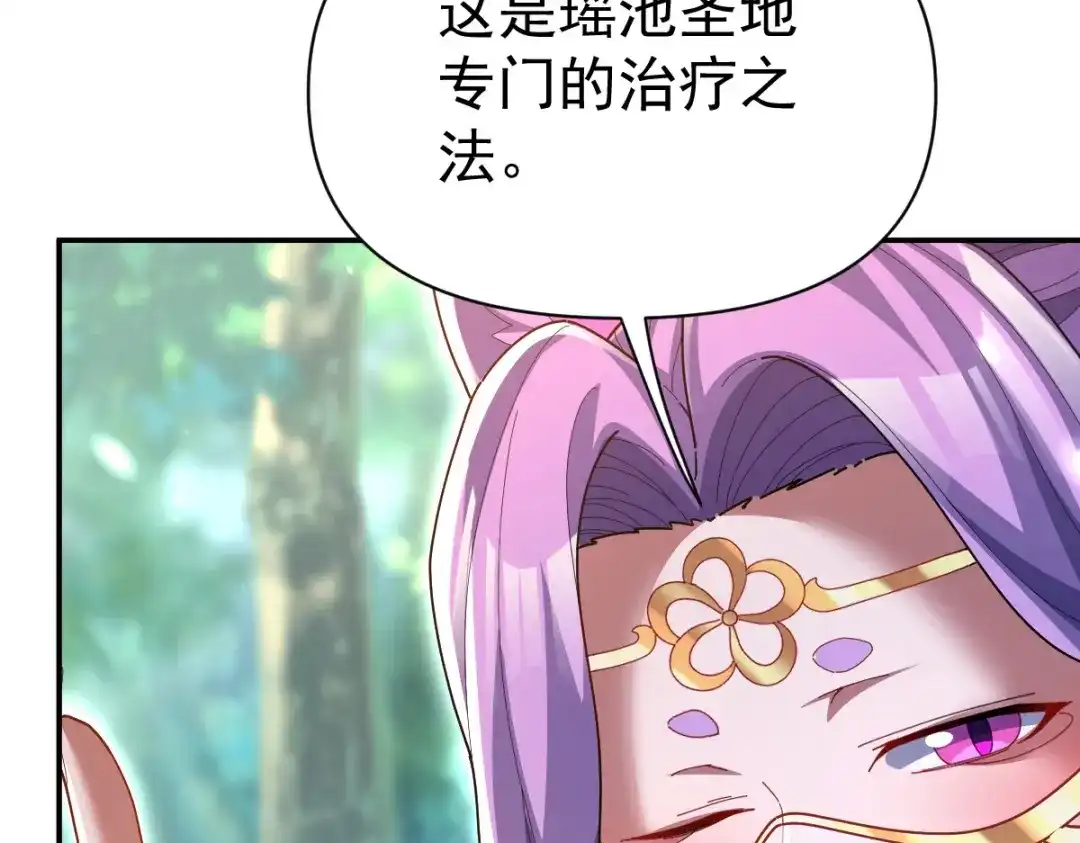 开局震惊女帝老婆，我无敌了 第103话 刺激治疗法 第163页