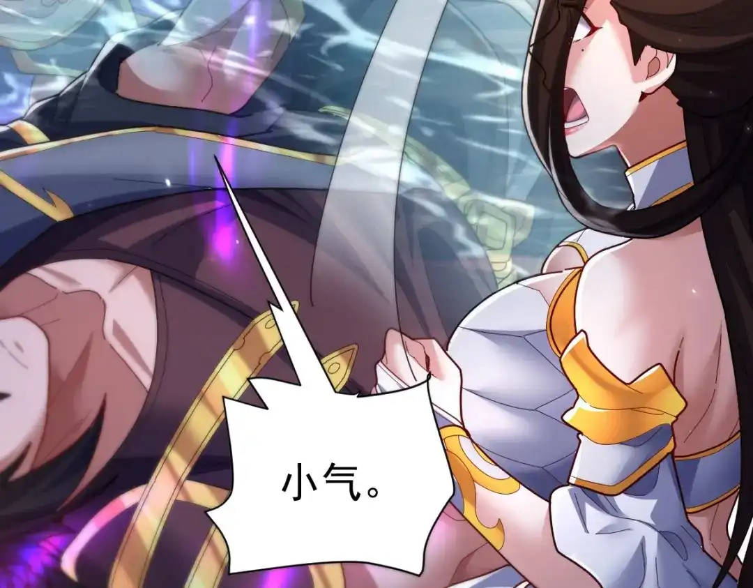 开局震惊女帝老婆，我无敌了 第103话 刺激治疗法 第150页