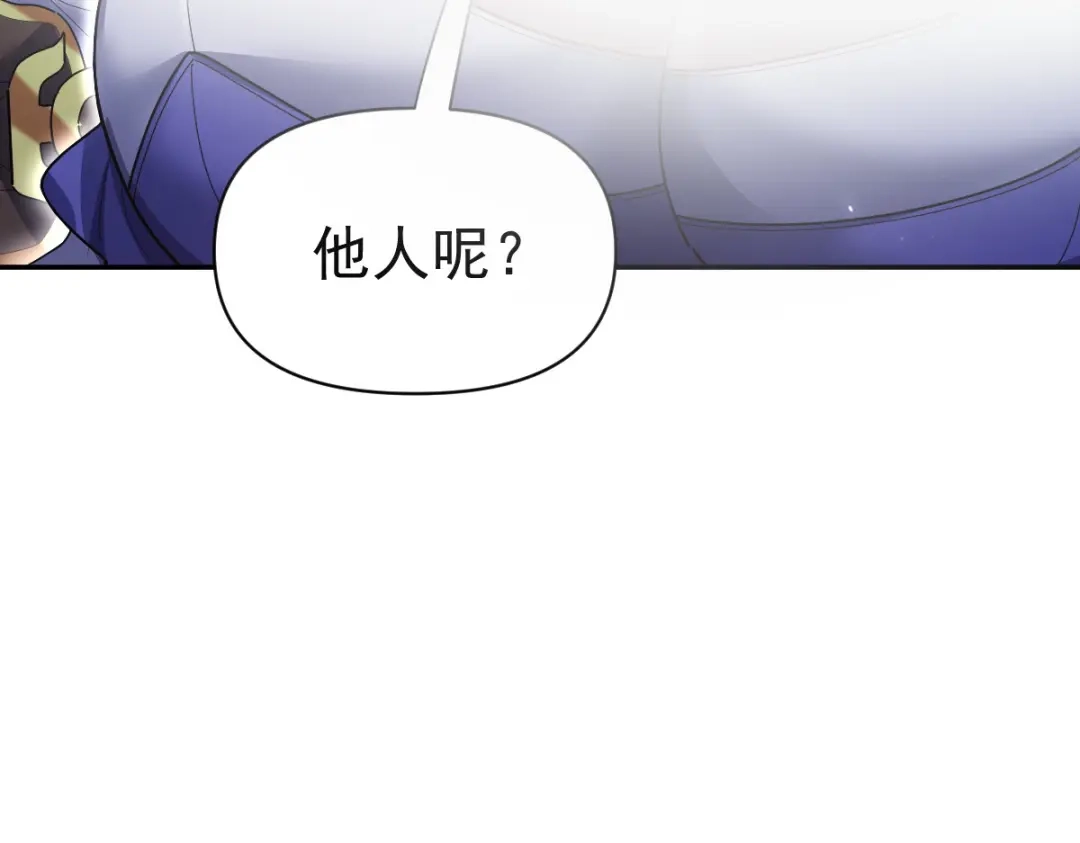 开局震惊女帝老婆，我无敌了 第103话 刺激治疗法 第120页