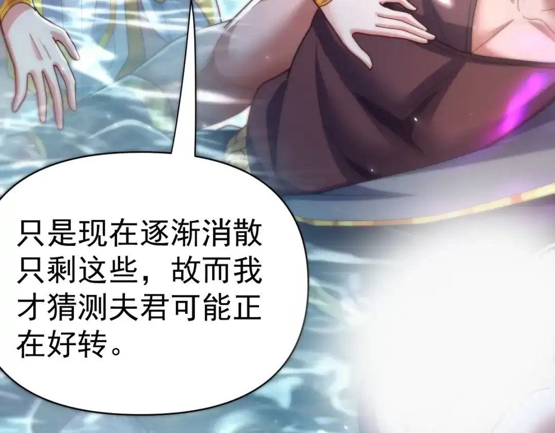 开局震惊女帝老婆，我无敌了 第103话 刺激治疗法 第135页