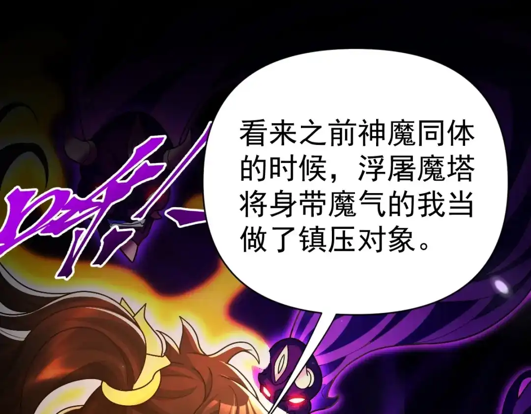 开局震惊女帝老婆，我无敌了 第103话 刺激治疗法 第80页