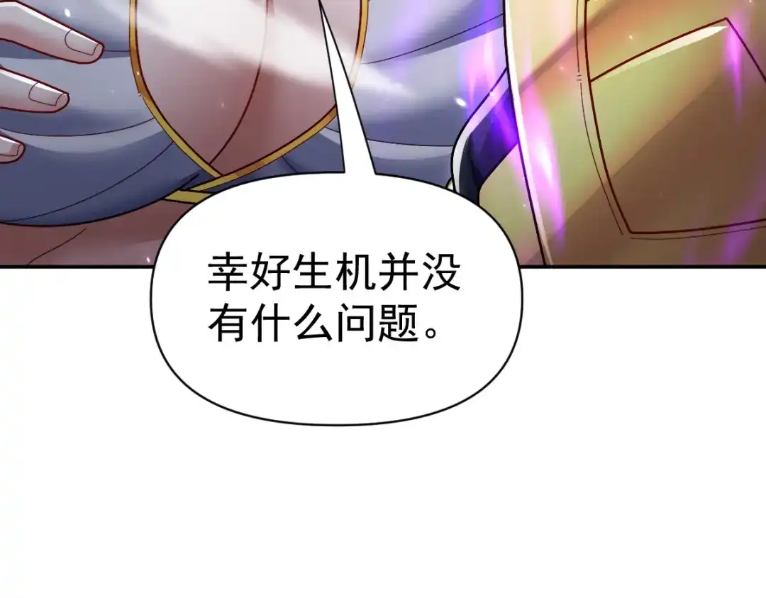 开局震惊女帝老婆，我无敌了 第103话 刺激治疗法 第65页