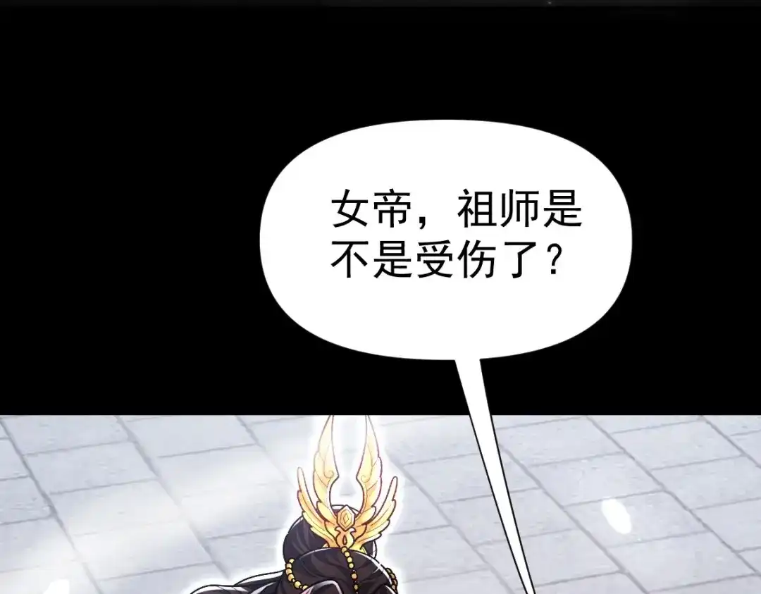 开局震惊女帝老婆，我无敌了 第103话 刺激治疗法 第41页