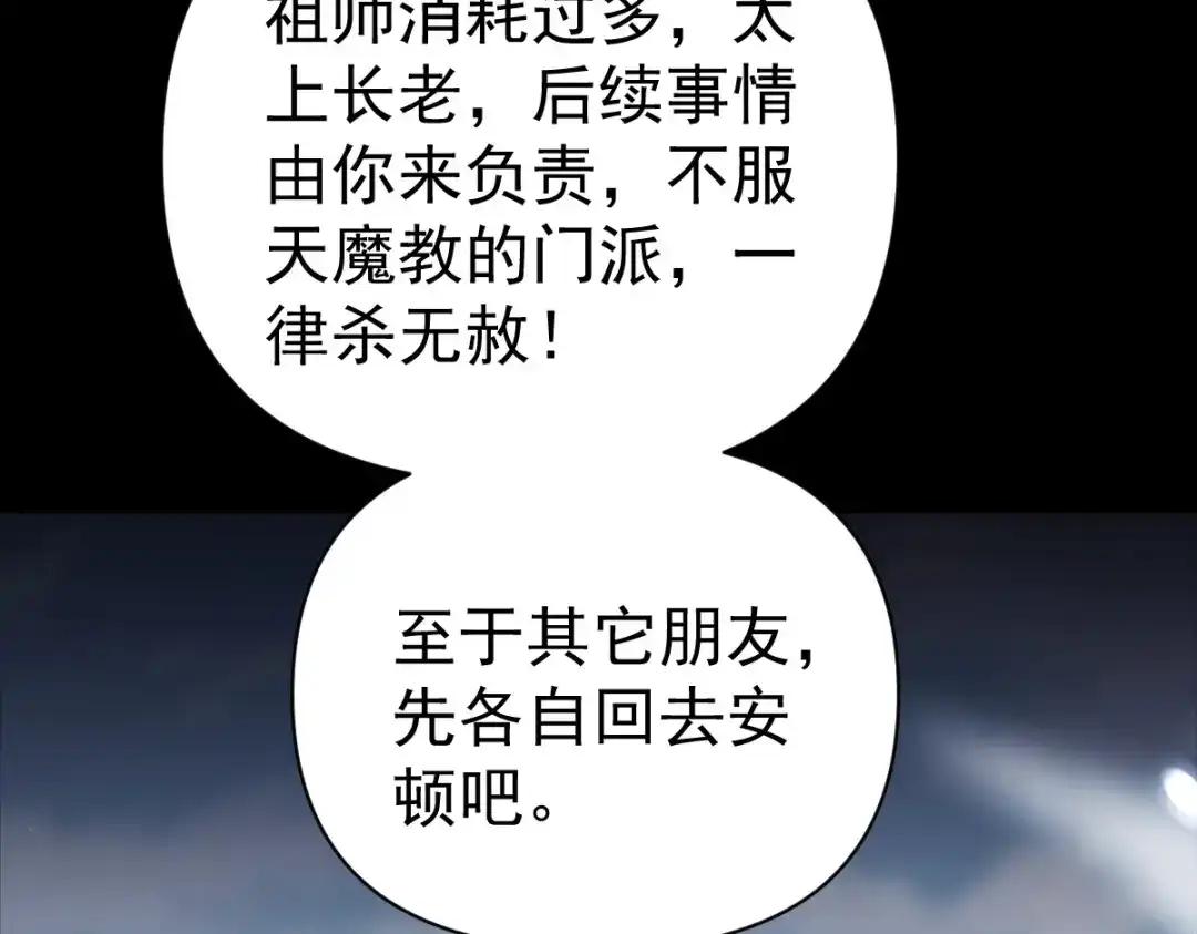 开局震惊女帝老婆，我无敌了 第103话 刺激治疗法 第46页