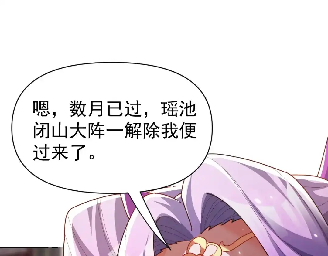 开局震惊女帝老婆，我无敌了 第103话 刺激治疗法 第117页