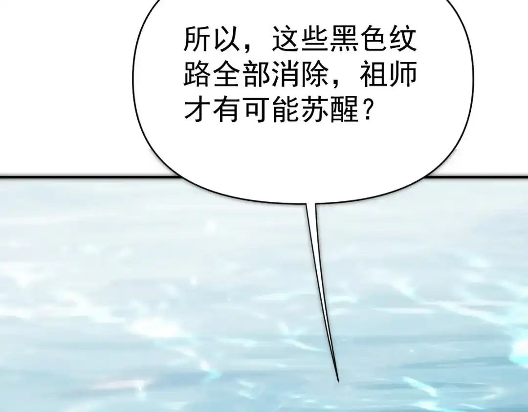 开局震惊女帝老婆，我无敌了 第103话 刺激治疗法 第137页