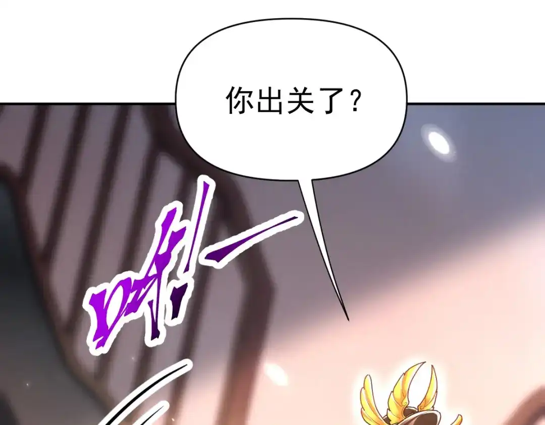 开局震惊女帝老婆，我无敌了 第103话 刺激治疗法 第113页