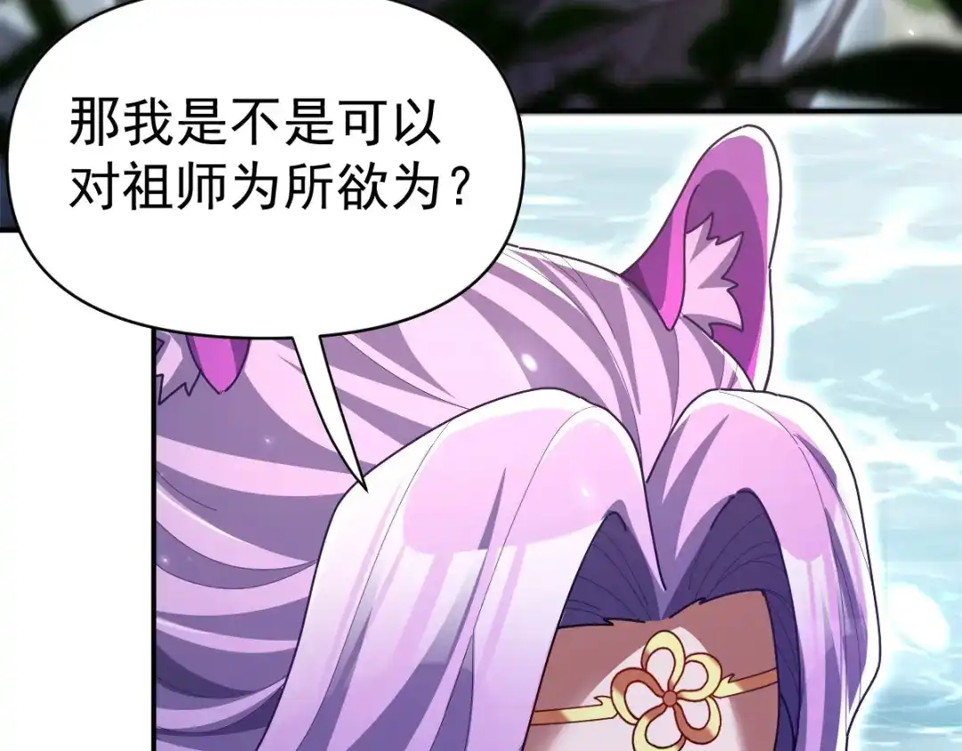 开局震惊女帝老婆，我无敌了 第103话 刺激治疗法 第146页