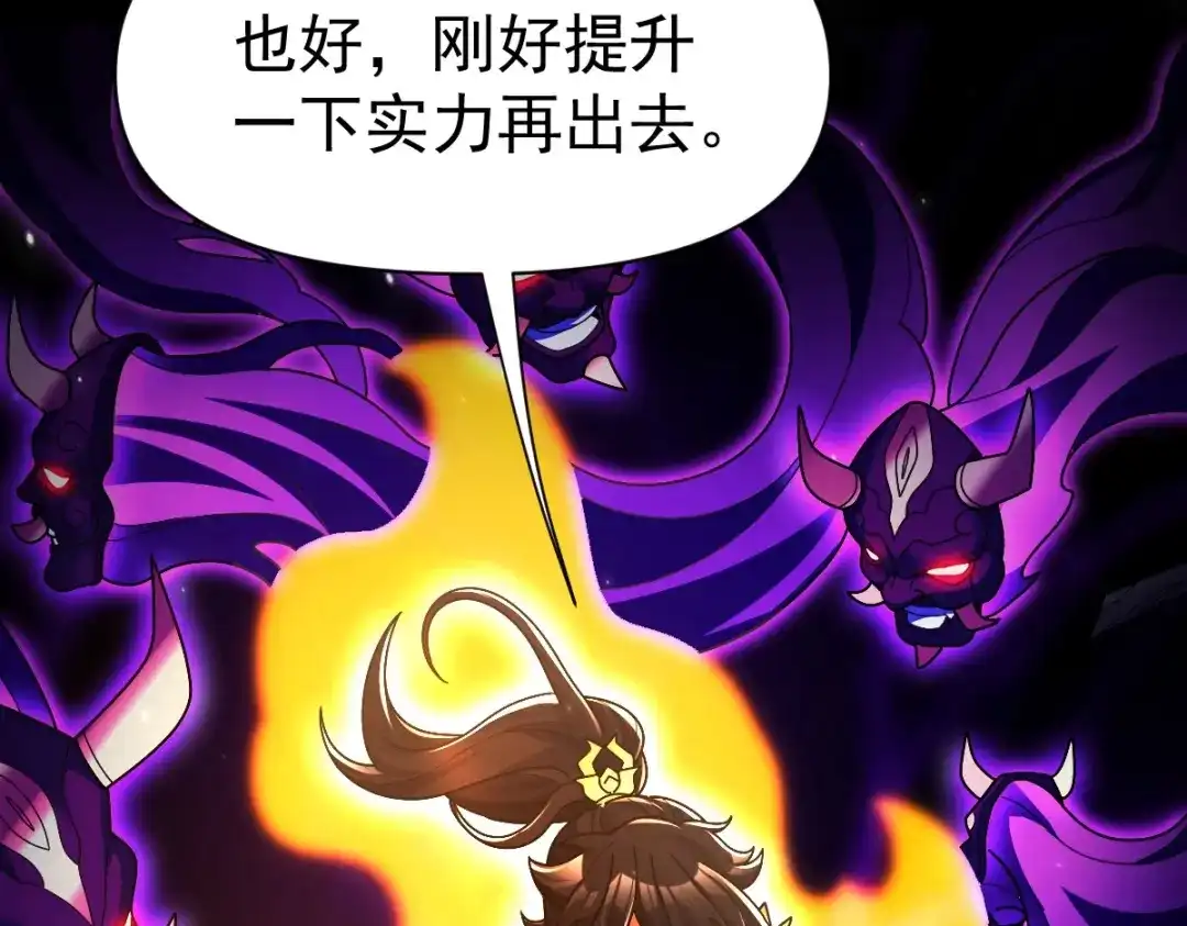 开局震惊女帝老婆，我无敌了 第103话 刺激治疗法 第87页