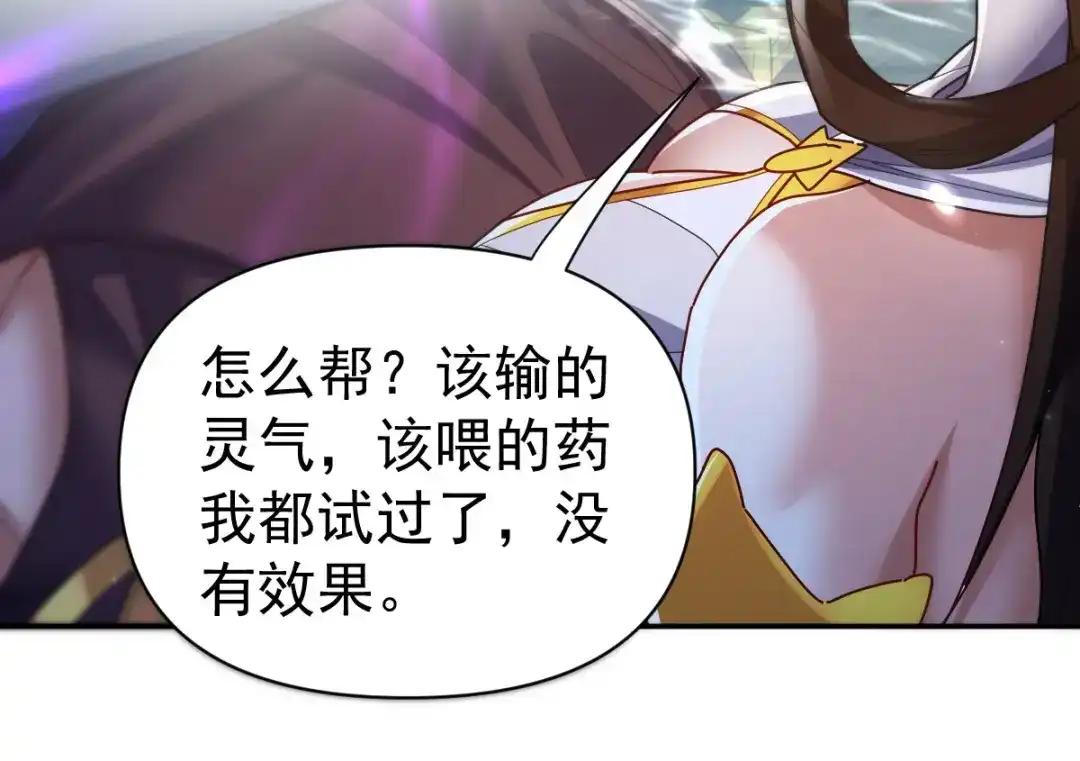 开局震惊女帝老婆，我无敌了 第103话 刺激治疗法 第154页