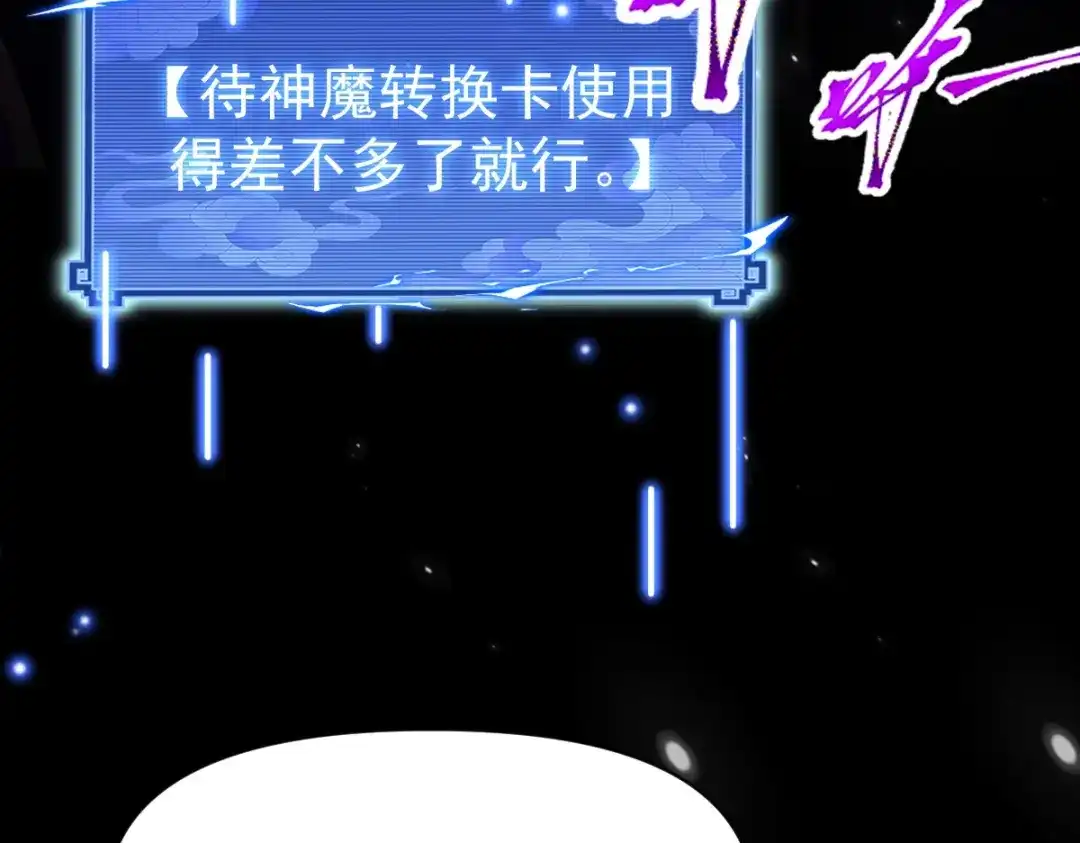 开局震惊女帝老婆，我无敌了 第103话 刺激治疗法 第86页