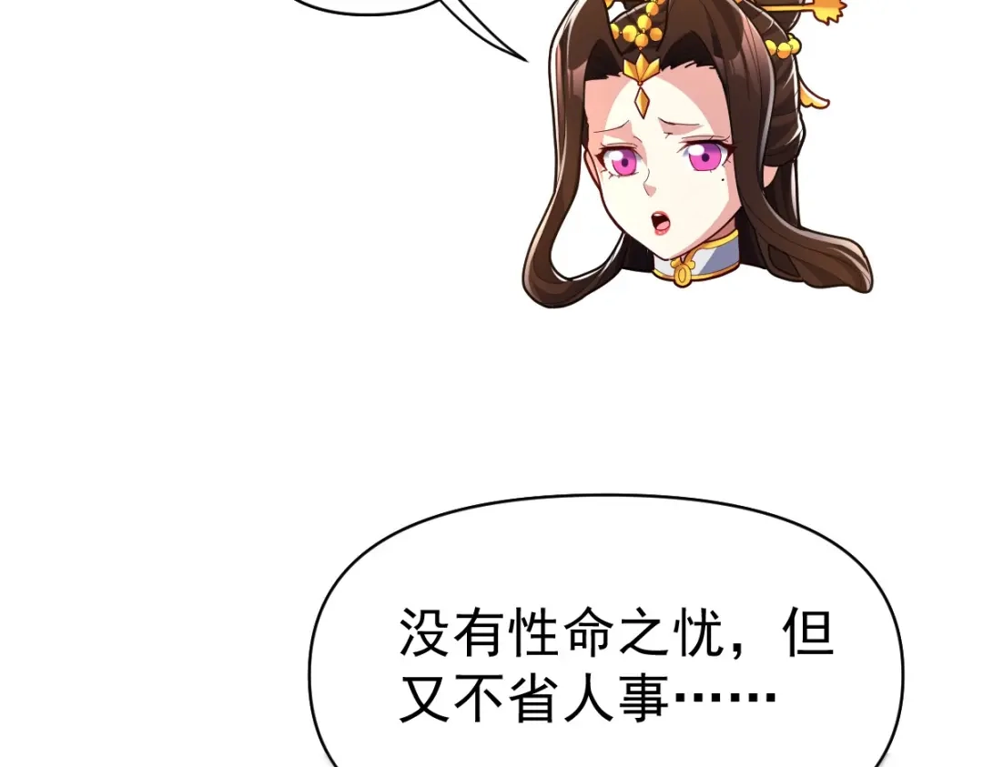 开局震惊女帝老婆，我无敌了 第103话 刺激治疗法 第141页