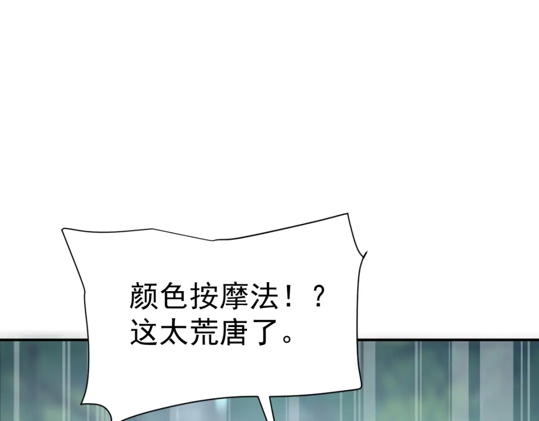 开局震惊女帝老婆，我无敌了 第103话 刺激治疗法 第158页