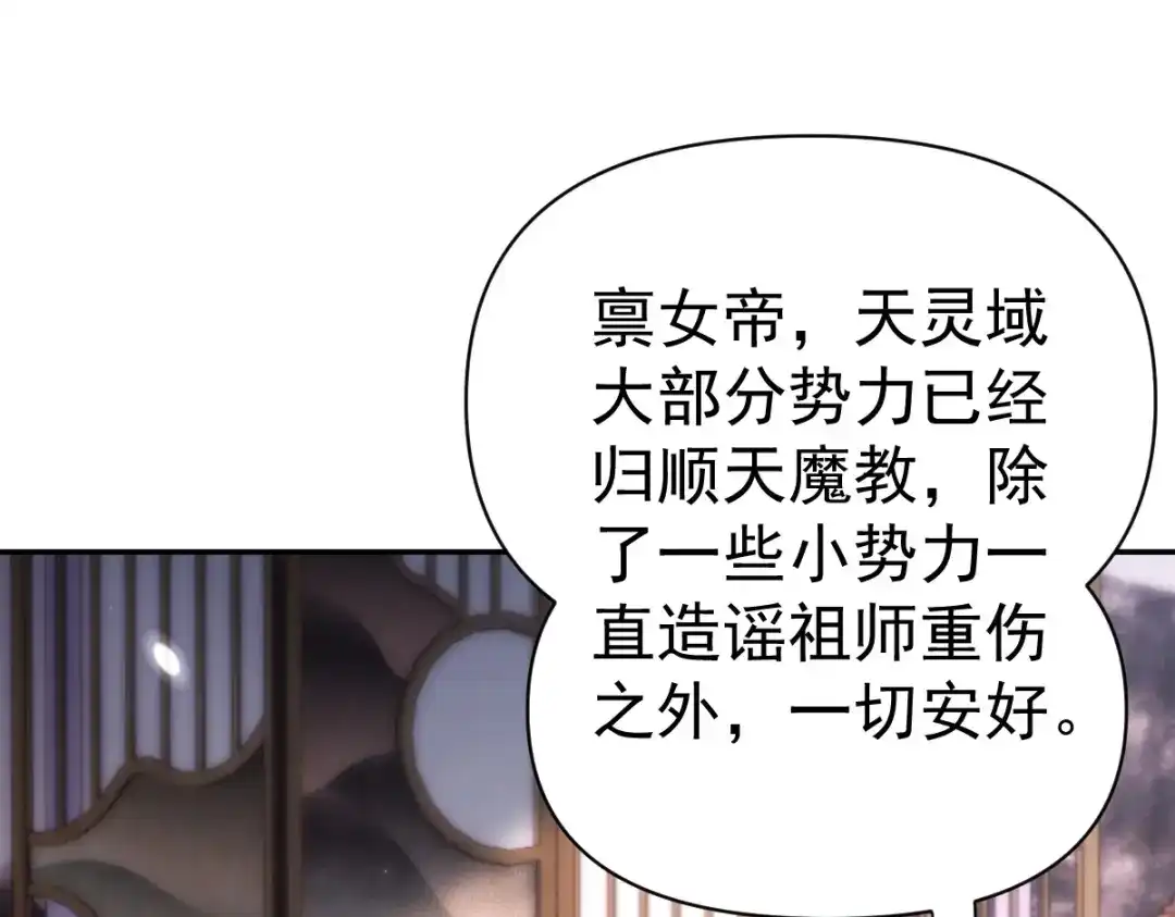 开局震惊女帝老婆，我无敌了 第103话 刺激治疗法 第105页