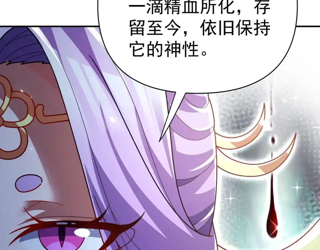 开局震惊女帝老婆，我无敌了 第104话 神魔图腾 第146页