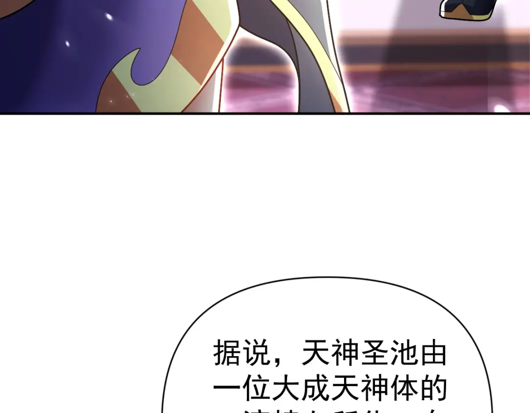 开局震惊女帝老婆，我无敌了 第104话 神魔图腾 第145页