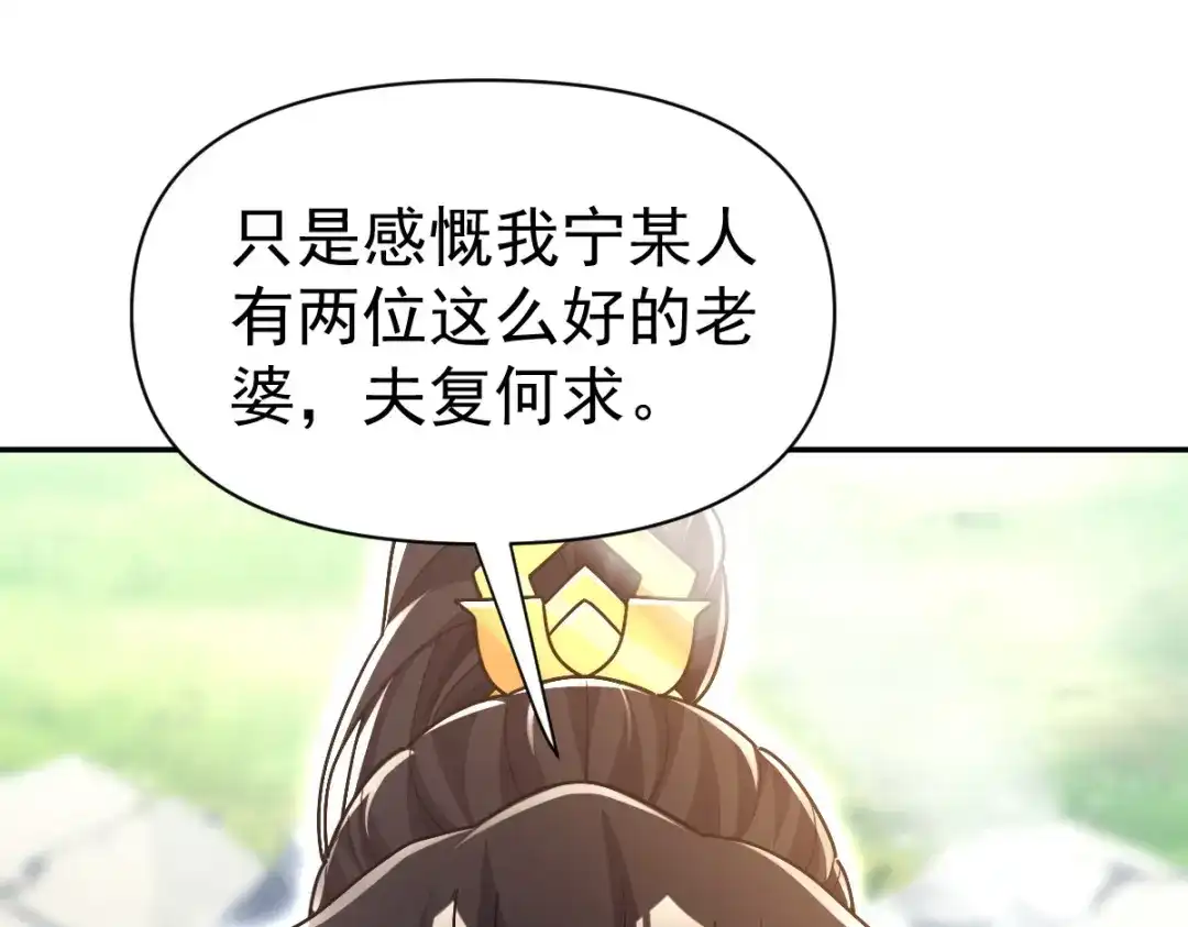 开局震惊女帝老婆，我无敌了 第104话 神魔图腾 第130页