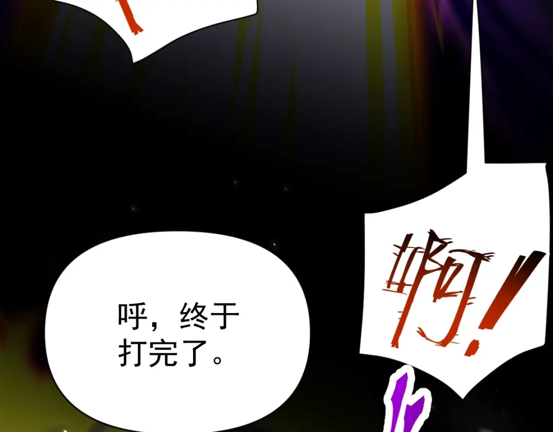 开局震惊女帝老婆，我无敌了 第104话 神魔图腾 第9页