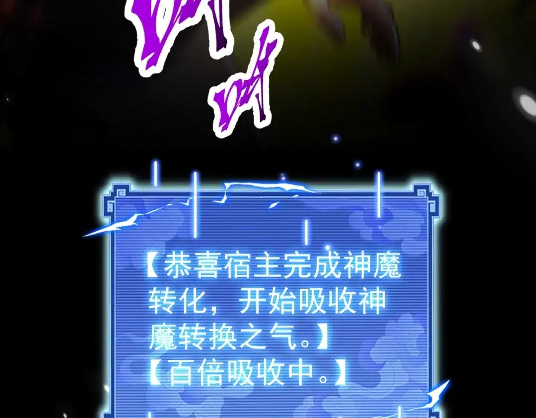 开局震惊女帝老婆，我无敌了 第104话 神魔图腾 第13页