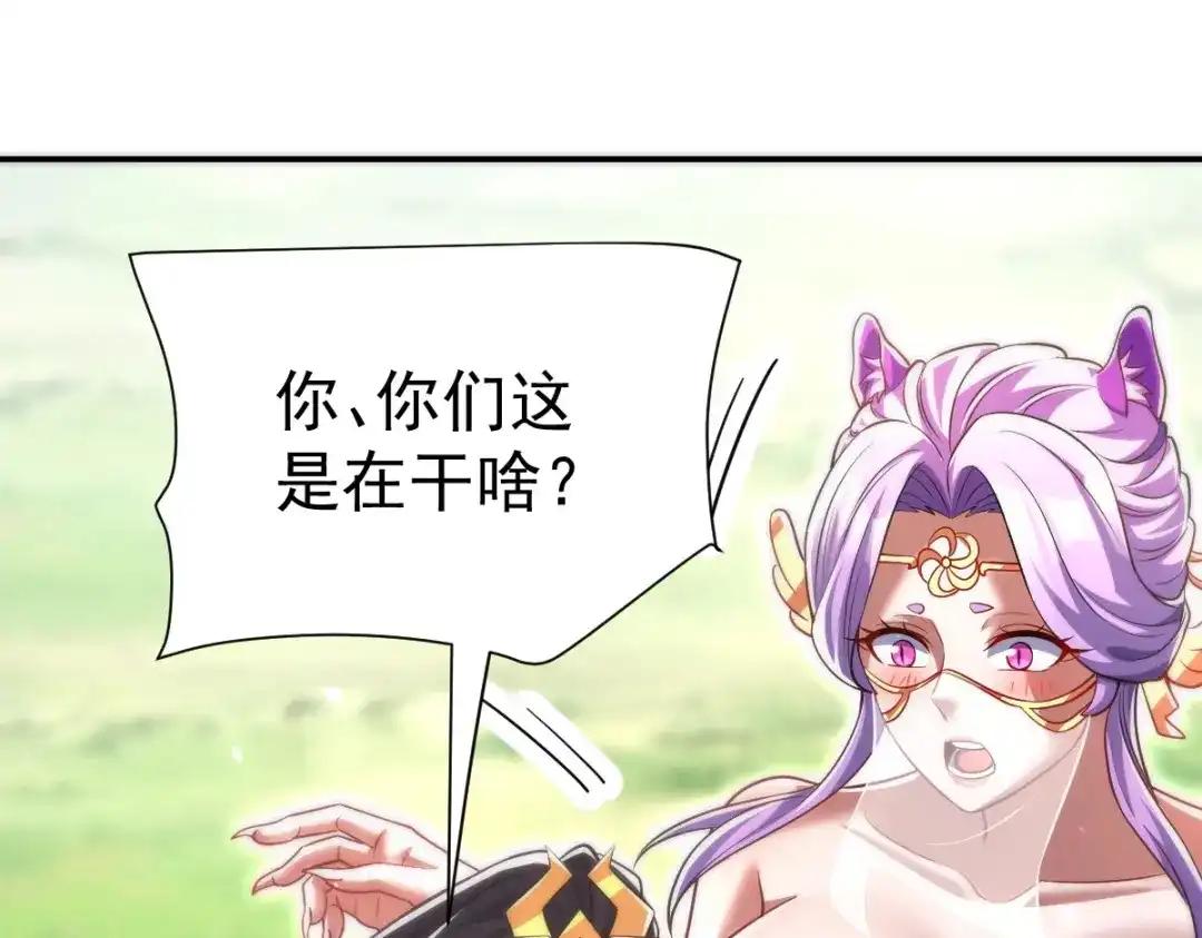 开局震惊女帝老婆，我无敌了 第104话 神魔图腾 第72页