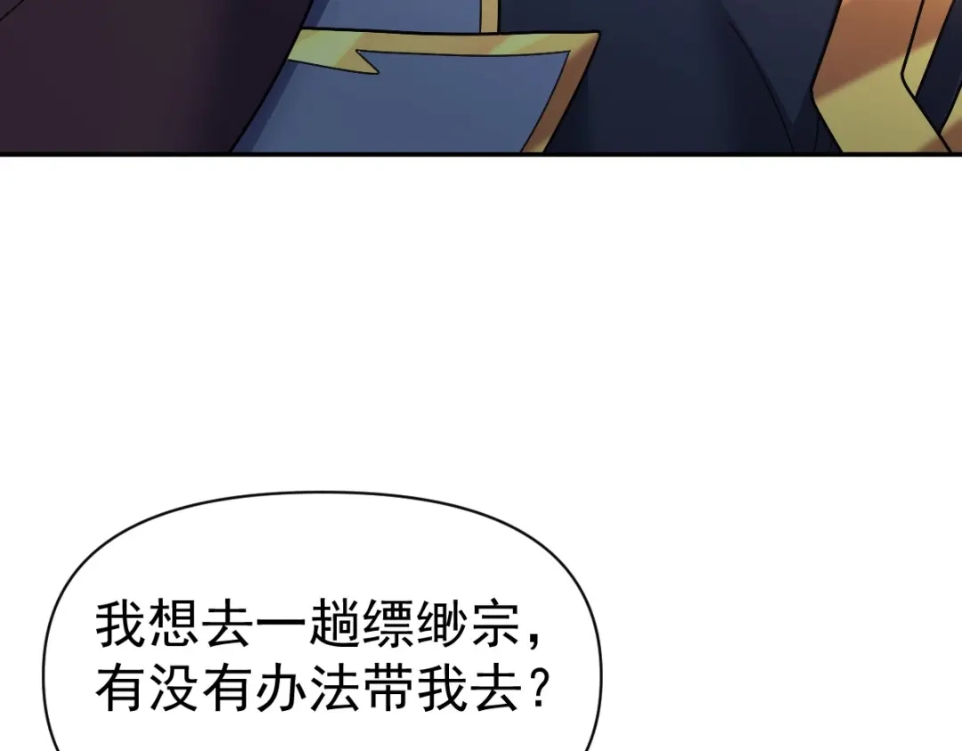 开局震惊女帝老婆，我无敌了 第104话 神魔图腾 第168页