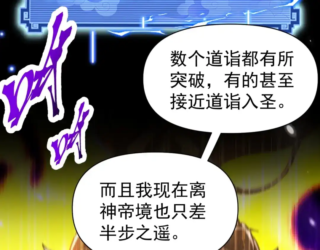 开局震惊女帝老婆，我无敌了 第104话 神魔图腾 第20页