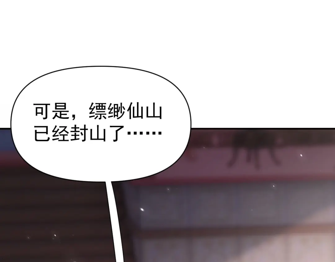 开局震惊女帝老婆，我无敌了 第104话 神魔图腾 第173页