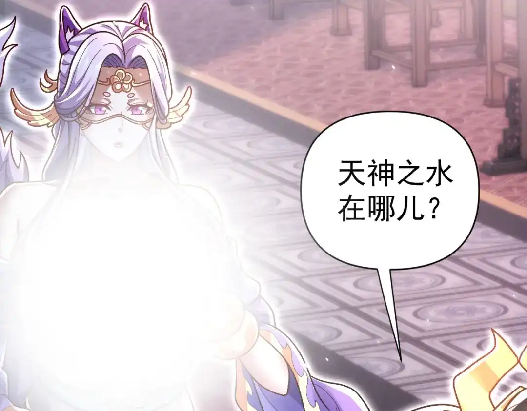 开局震惊女帝老婆，我无敌了 第104话 神魔图腾 第151页