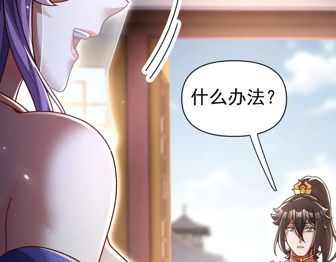 开局震惊女帝老婆，我无敌了 第104话 神魔图腾 第142页