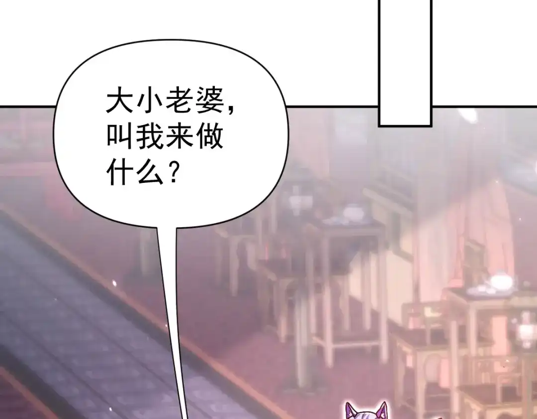 开局震惊女帝老婆，我无敌了 第104话 神魔图腾 第135页
