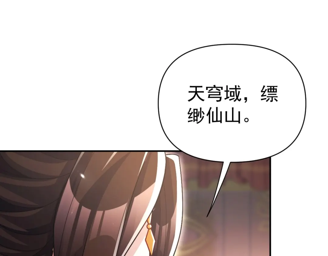 开局震惊女帝老婆，我无敌了 第104话 神魔图腾 第155页