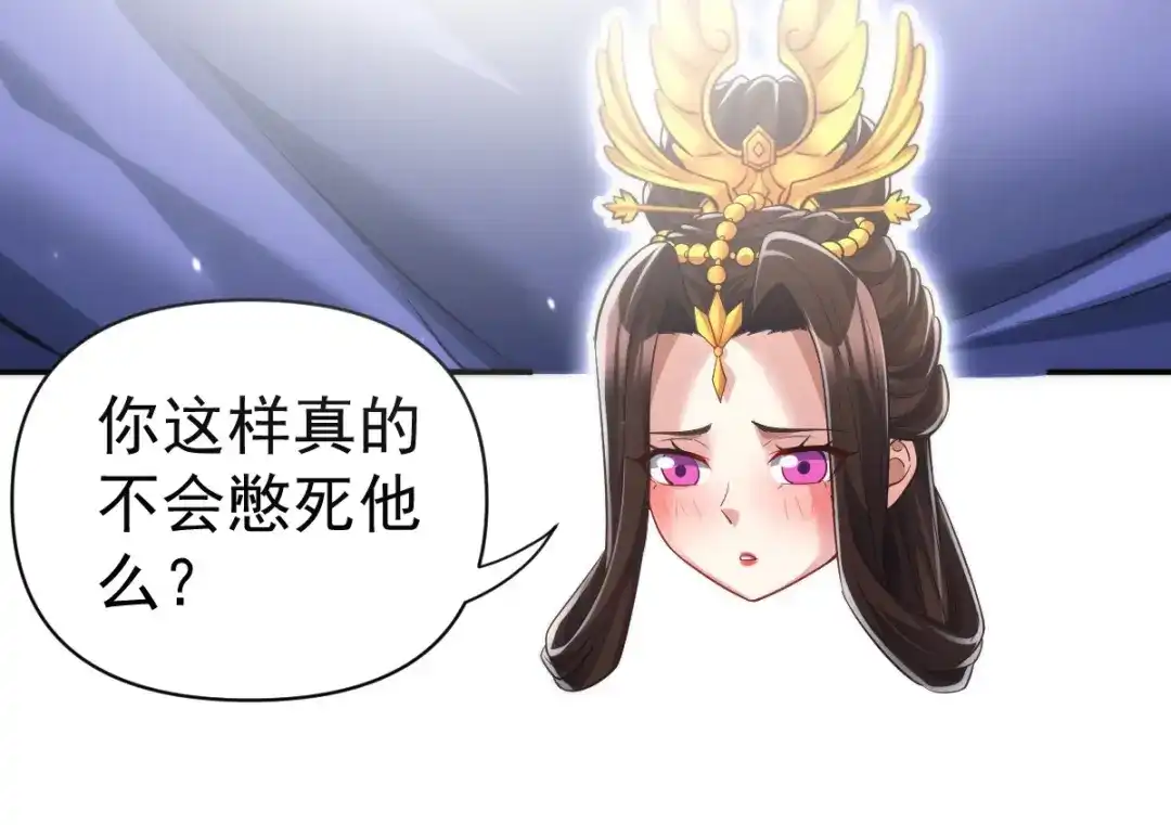 开局震惊女帝老婆，我无敌了 第104话 神魔图腾 第54页