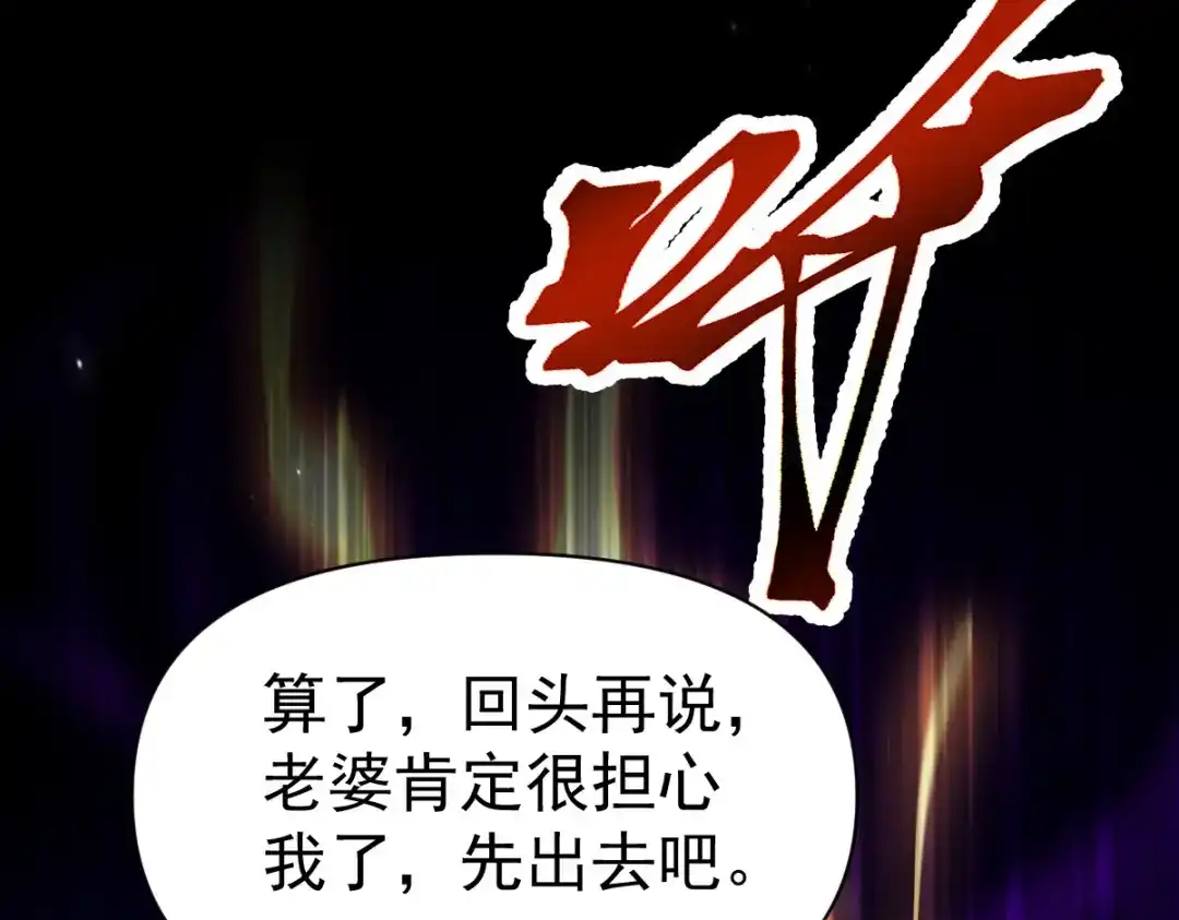 开局震惊女帝老婆，我无敌了 第104话 神魔图腾 第33页