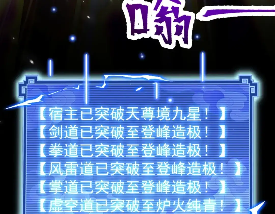 开局震惊女帝老婆，我无敌了 第104话 神魔图腾 第19页