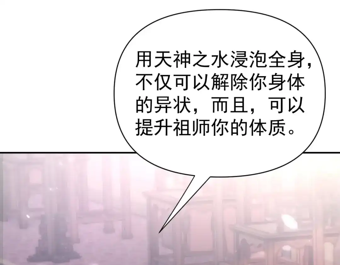 开局震惊女帝老婆，我无敌了 第104话 神魔图腾 第150页