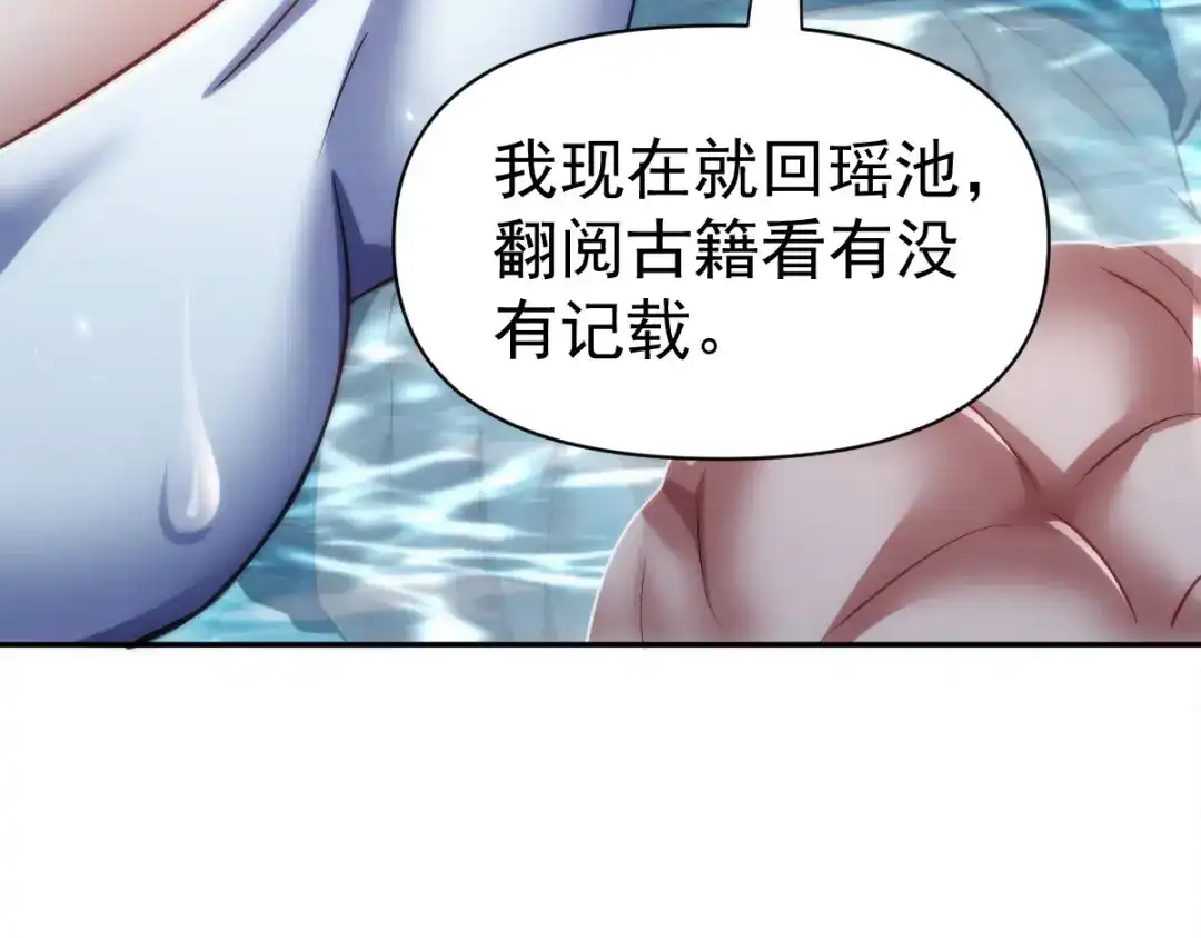 开局震惊女帝老婆，我无敌了 第104话 神魔图腾 第126页