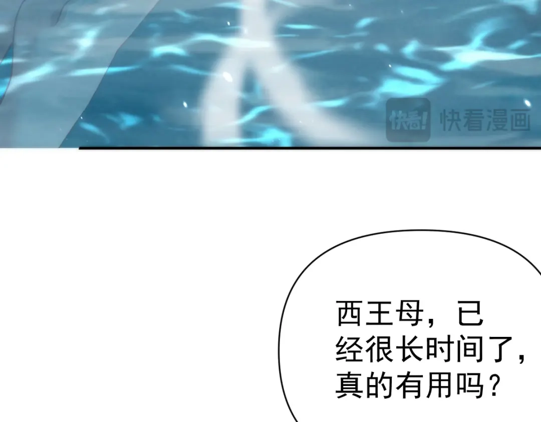 开局震惊女帝老婆，我无敌了 第104话 神魔图腾 第47页