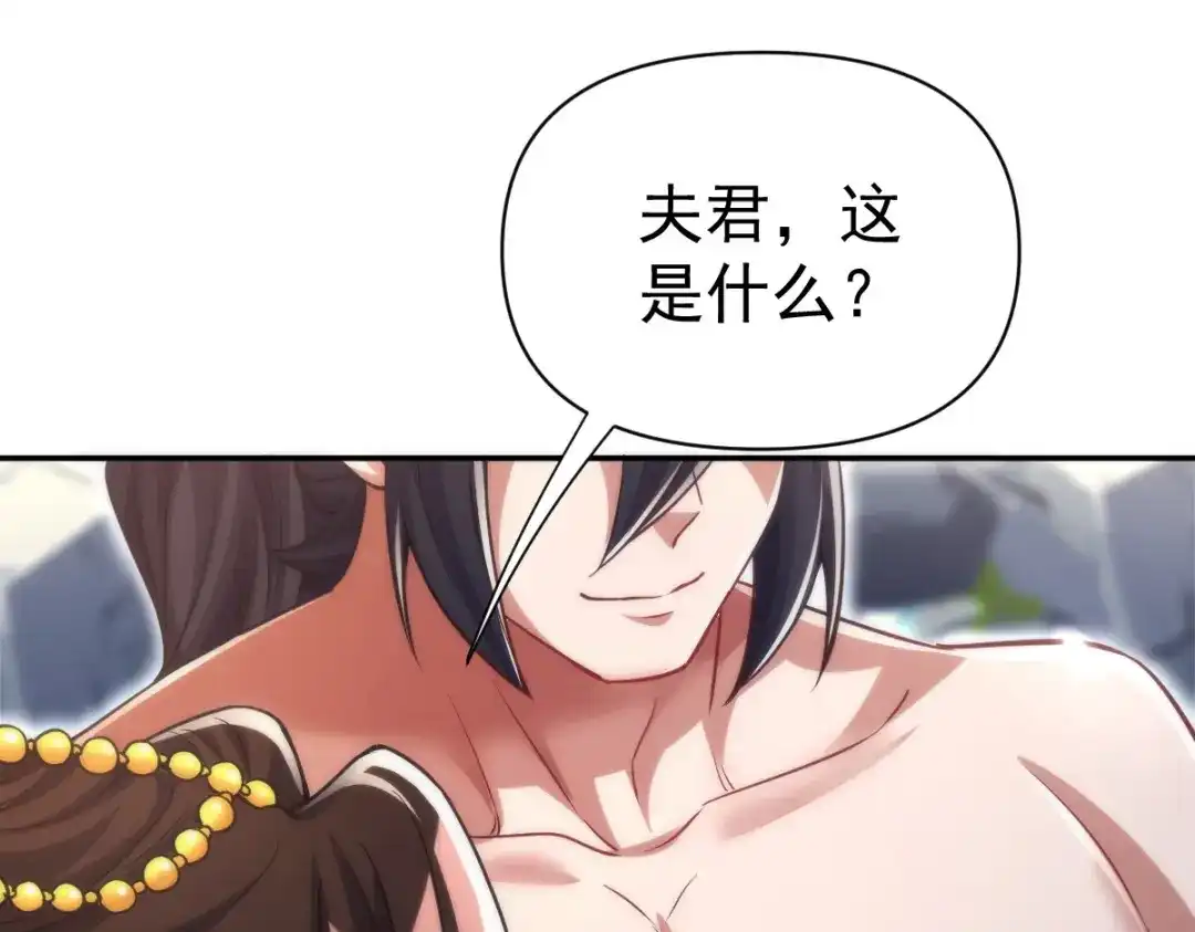 开局震惊女帝老婆，我无敌了 第104话 神魔图腾 第105页