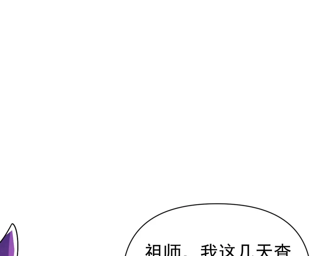开局震惊女帝老婆，我无敌了 第104话 神魔图腾 第140页