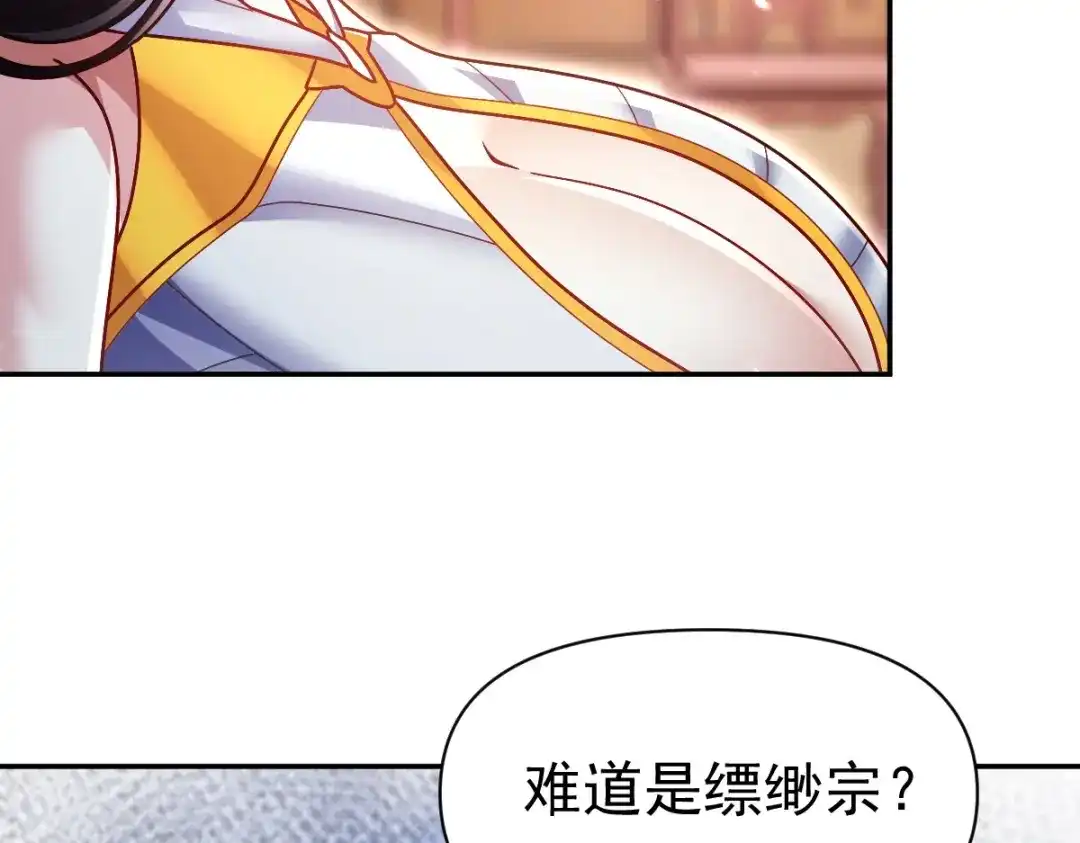 开局震惊女帝老婆，我无敌了 第104话 神魔图腾 第157页