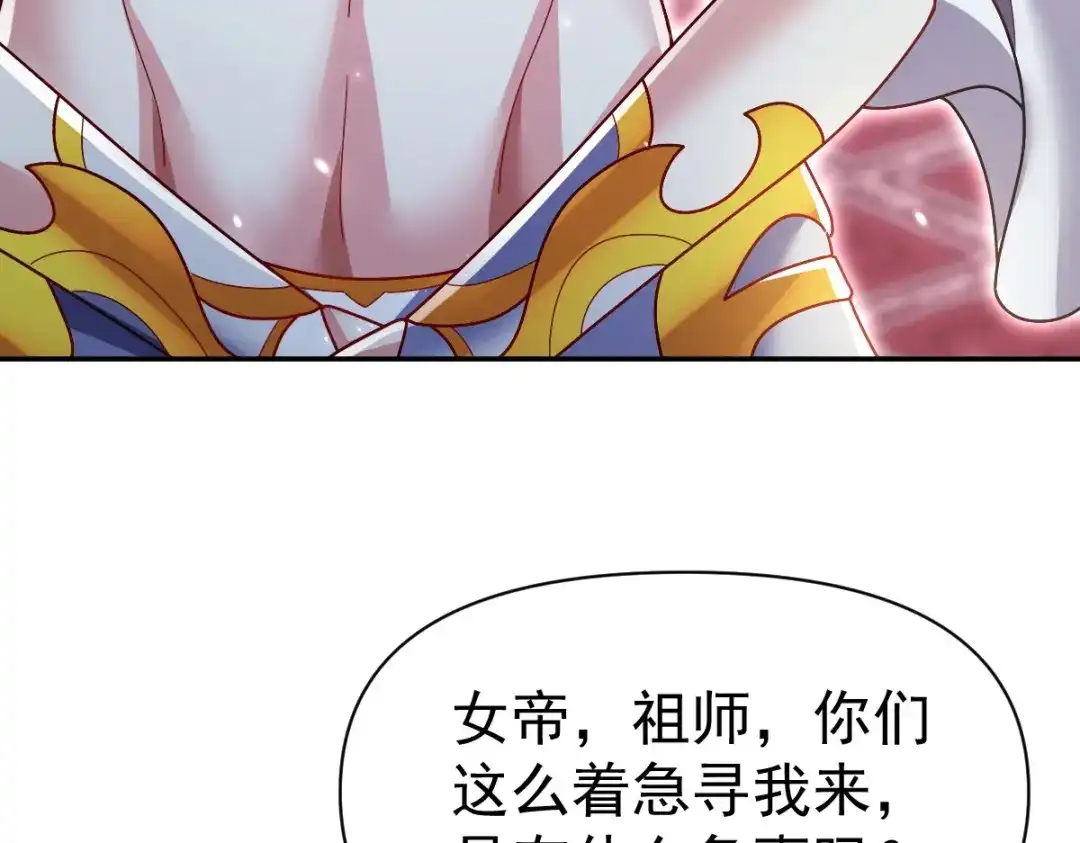 开局震惊女帝老婆，我无敌了 第104话 神魔图腾 第164页