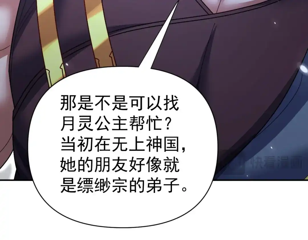 开局震惊女帝老婆，我无敌了 第104话 神魔图腾 第160页