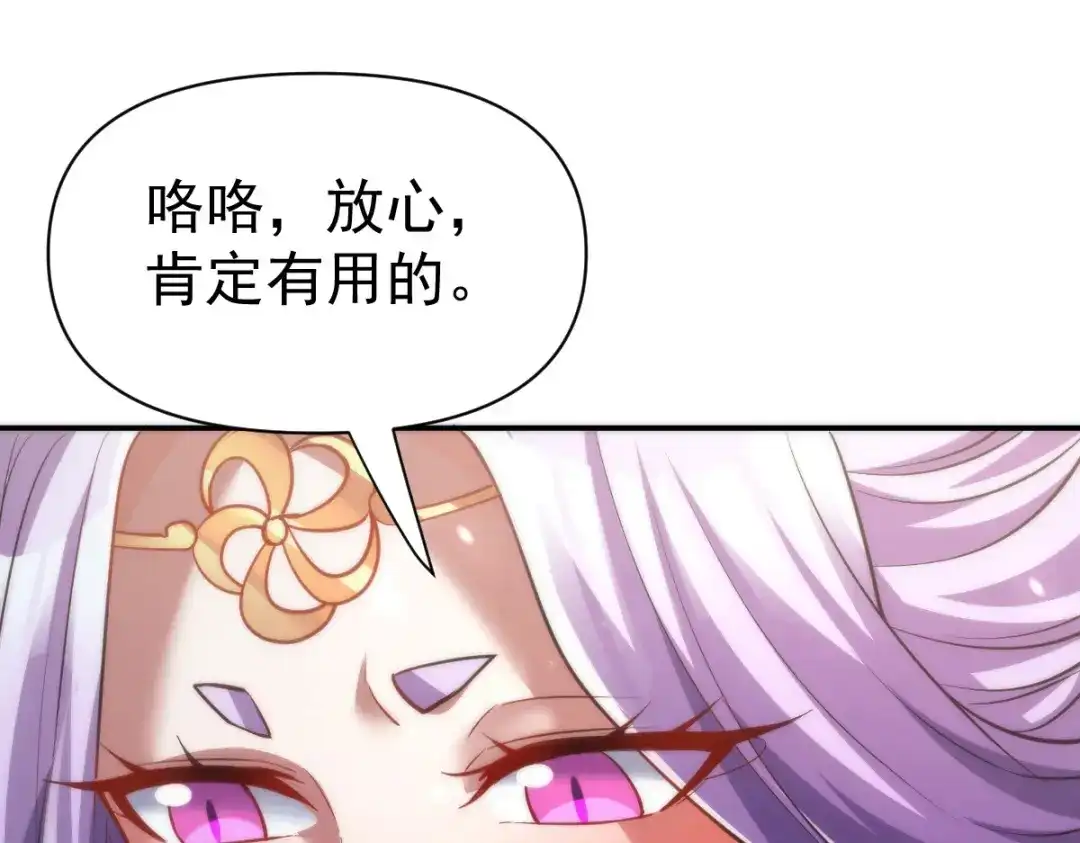 开局震惊女帝老婆，我无敌了 第104话 神魔图腾 第51页
