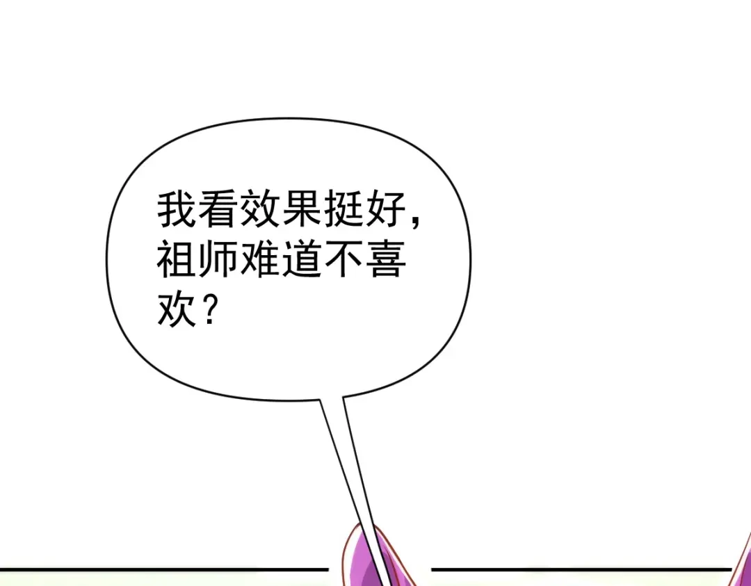 开局震惊女帝老婆，我无敌了 第104话 神魔图腾 第89页