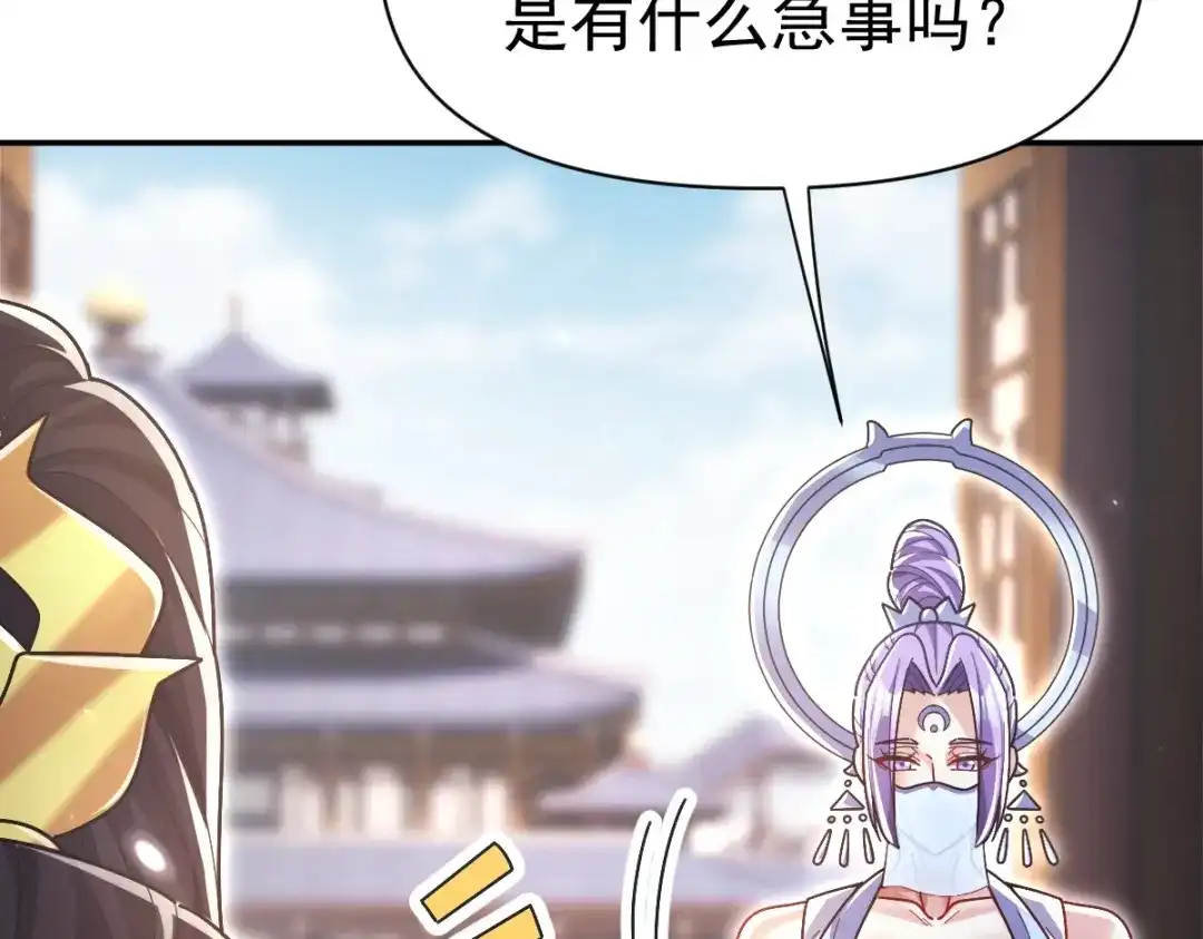 开局震惊女帝老婆，我无敌了 第104话 神魔图腾 第165页