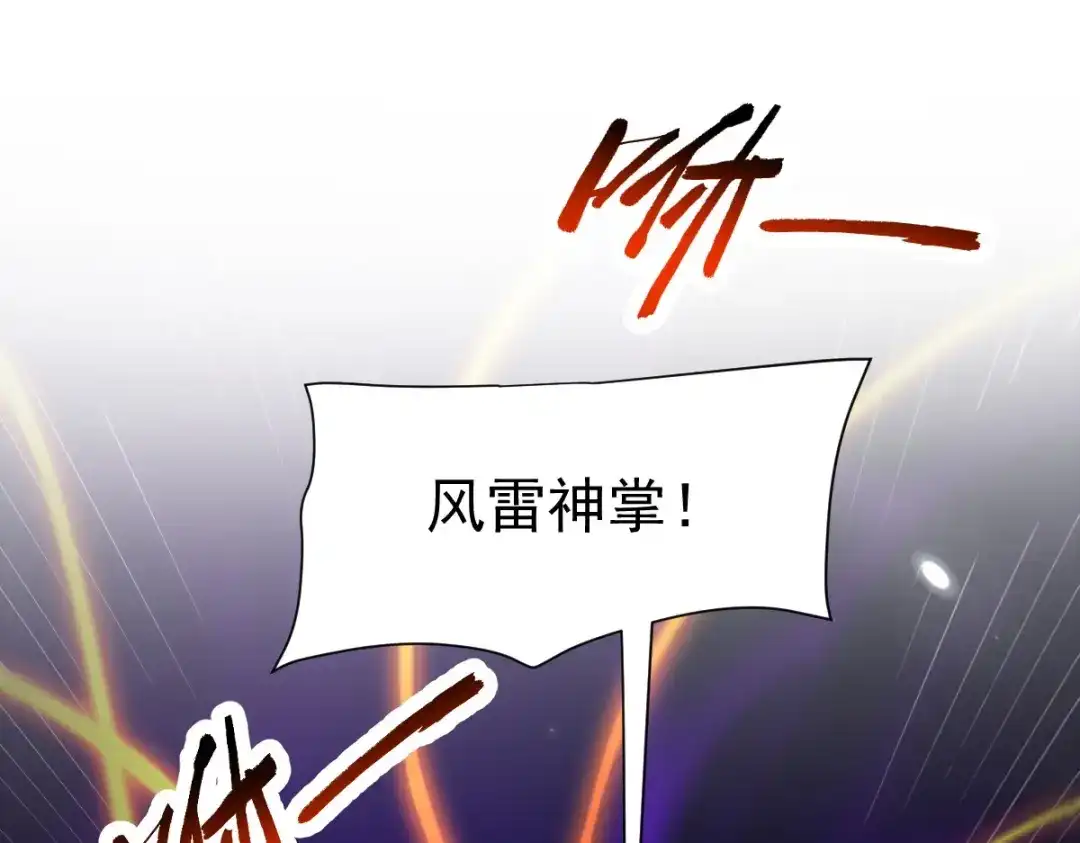 开局震惊女帝老婆，我无敌了 第104话 神魔图腾 第5页
