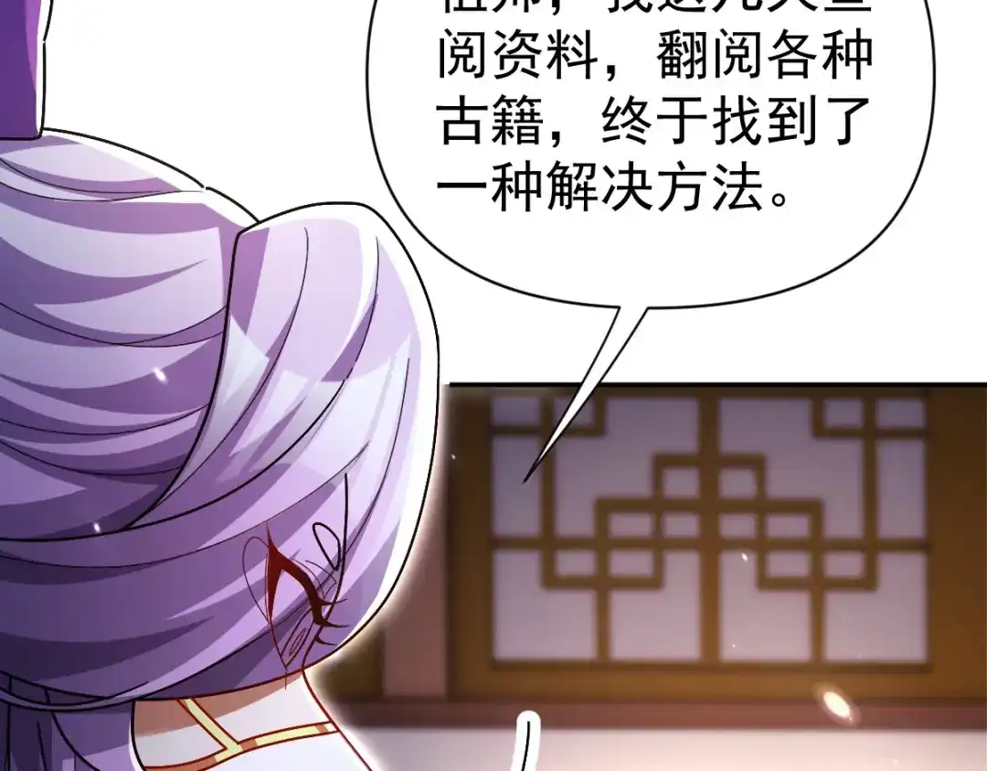开局震惊女帝老婆，我无敌了 第104话 神魔图腾 第141页