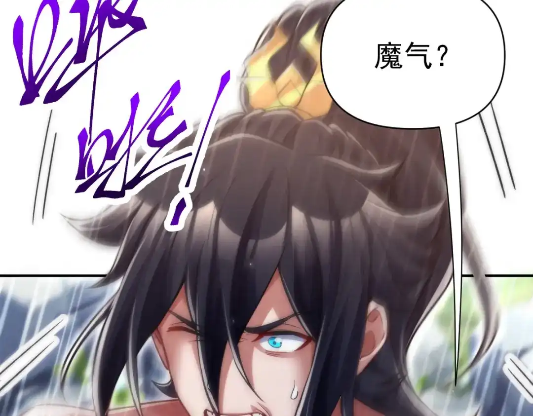 开局震惊女帝老婆，我无敌了 第104话 神魔图腾 第112页