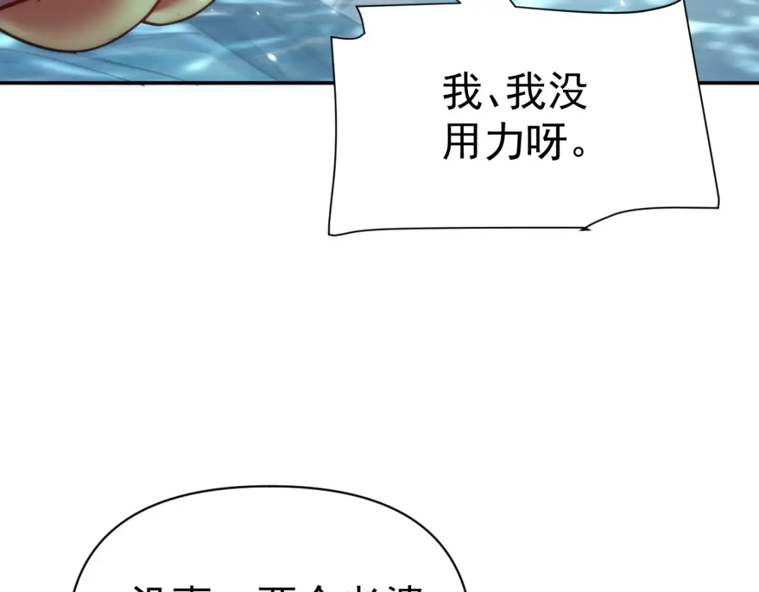 开局震惊女帝老婆，我无敌了 第104话 神魔图腾 第119页