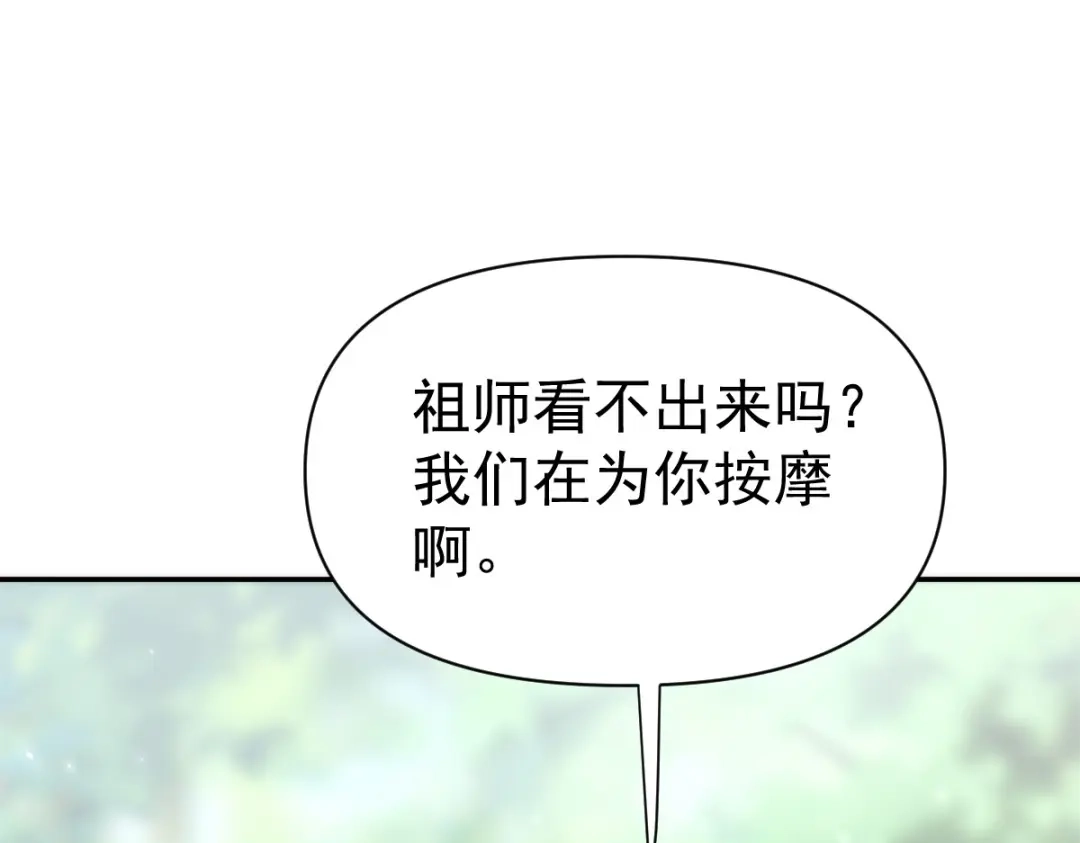 开局震惊女帝老婆，我无敌了 第104话 神魔图腾 第80页